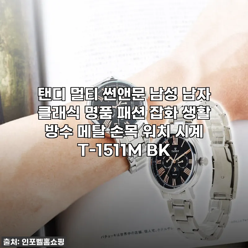 남친 시계 선물 고민 끝! 탠디 썬앤 관련 이미지