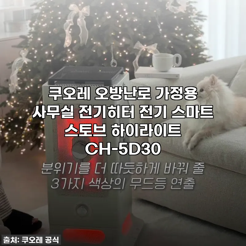 추운 겨울 칼바람 완벽 차단! 쿠오레 관련 이미지