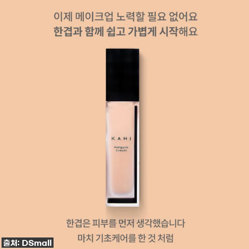 KAHI 가히 한겹크림 세트 사용후기 관련 이미지