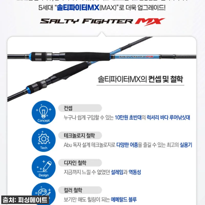아부가르시아 솔티파이터 MX 882M 참고 자료