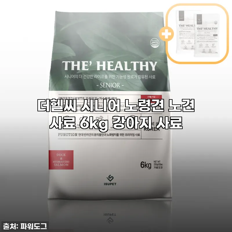 더헬씨 시니어 노령견 사료, 우리 집 관련 이미지