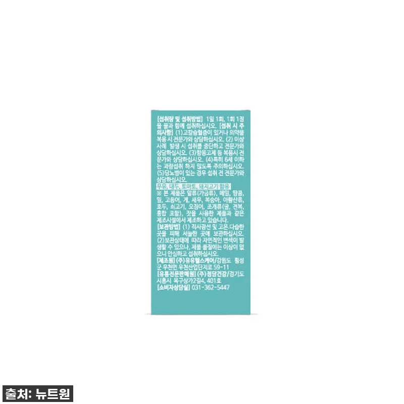 뉴트원 멀티비타민 올인원 종합 비타민 참고 자료