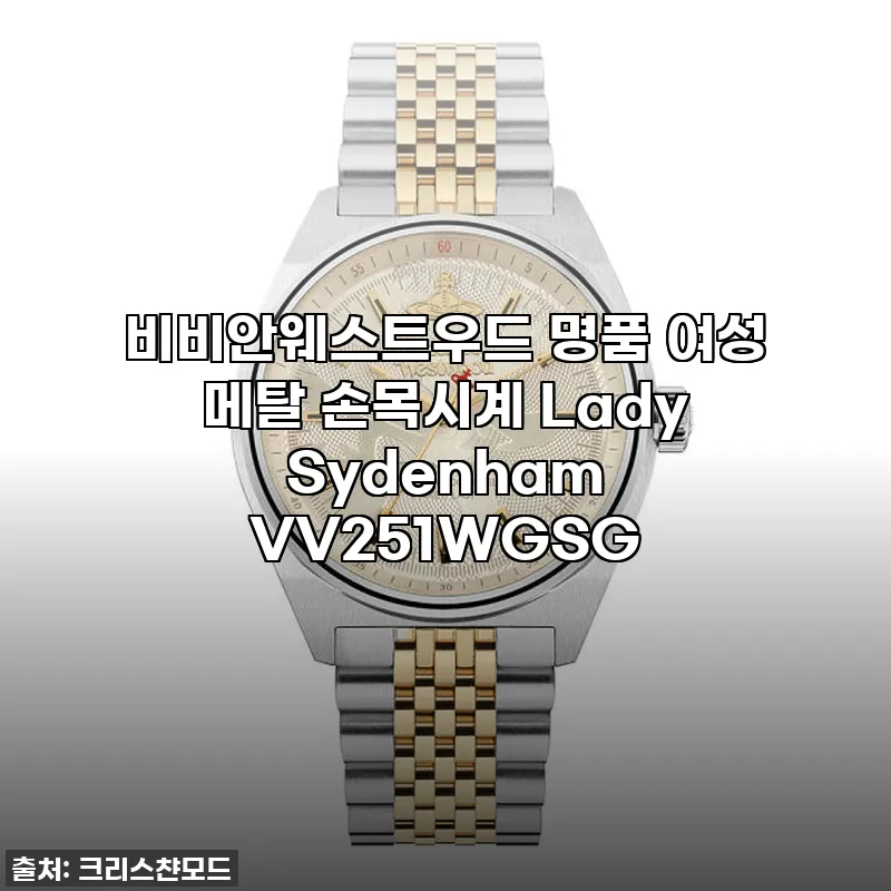 비비안웨스트우드 Lady Sydenh 관련 이미지