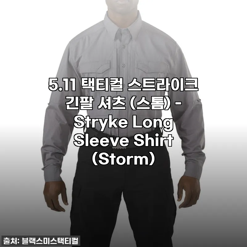 5.11 택티컬 스트라이크 긴팔 셔츠 관련 이미지
