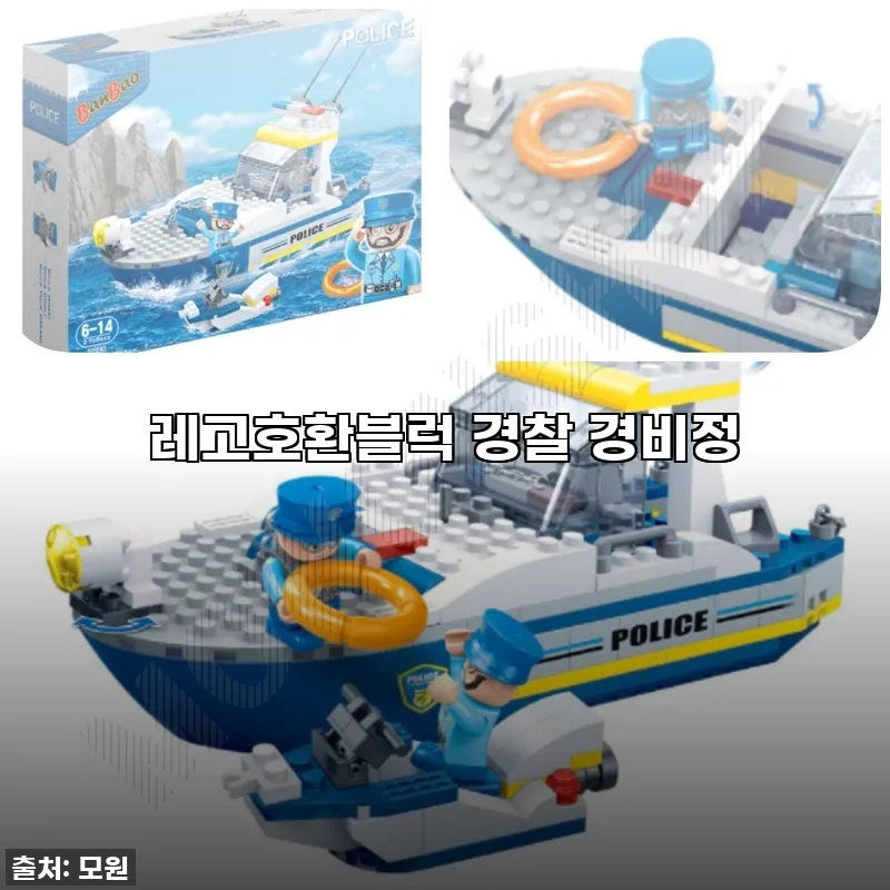 짜릿한 손맛! 레고호환블럭 경찰 경비 관련 이미지