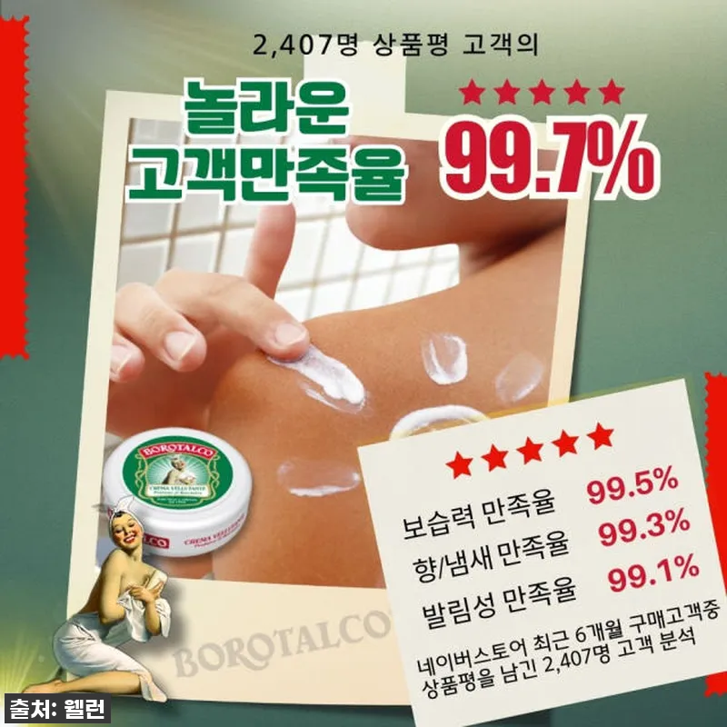 이탈리아의 향기를 그대로! 보로탈코 참고 자료