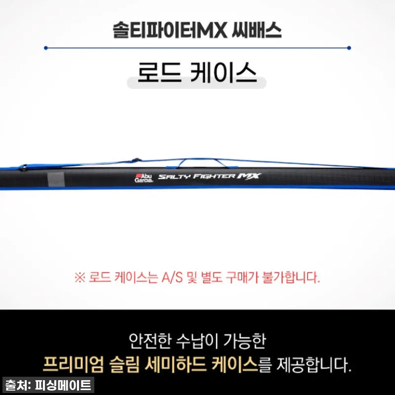 아부가르시아 솔티파이터 MX 882M 참고 자료