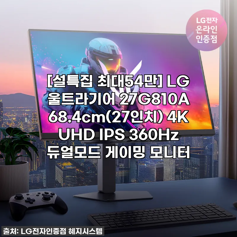 LG 울트라기어 27G810A, 내 관련 이미지