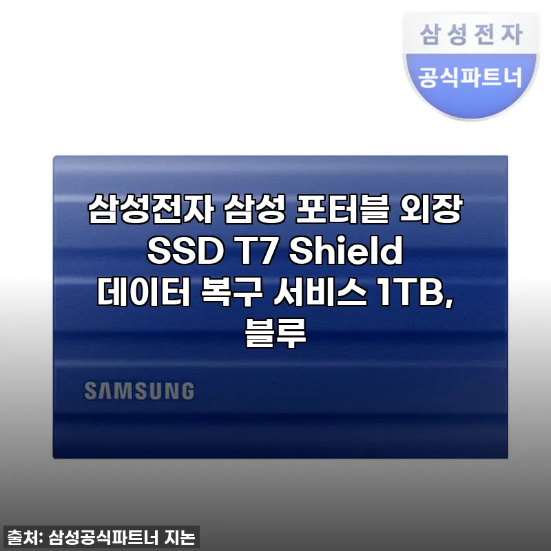 삼성 포터블 외장 SSD T7 Shi 관련 이미지