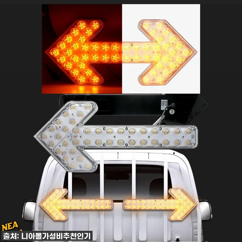 led화살표 사인 보드 차량용싸인보드 설명 사진