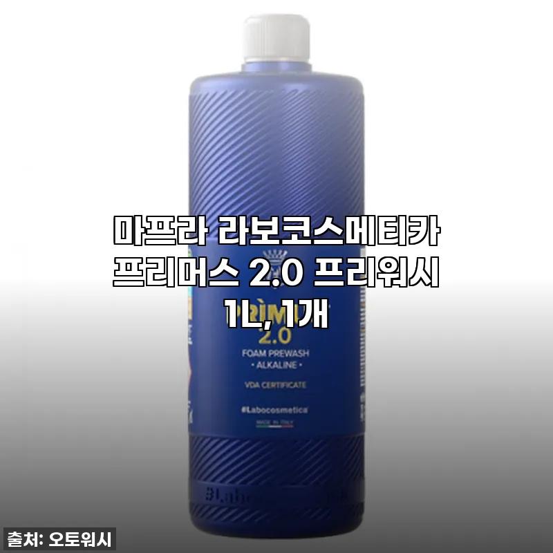 마프라 라보코스메티카 프리머스 2.0 관련 이미지