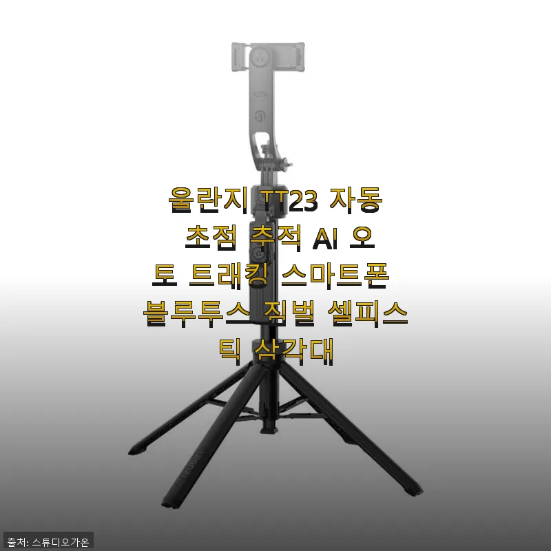 울란지 TT23 자동 초점 추적 AI 관련 이미지