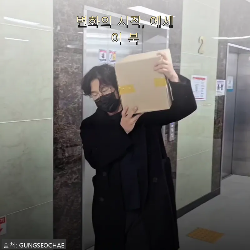 변화의 시작, 에세이 북 사용후기: 관련 이미지
