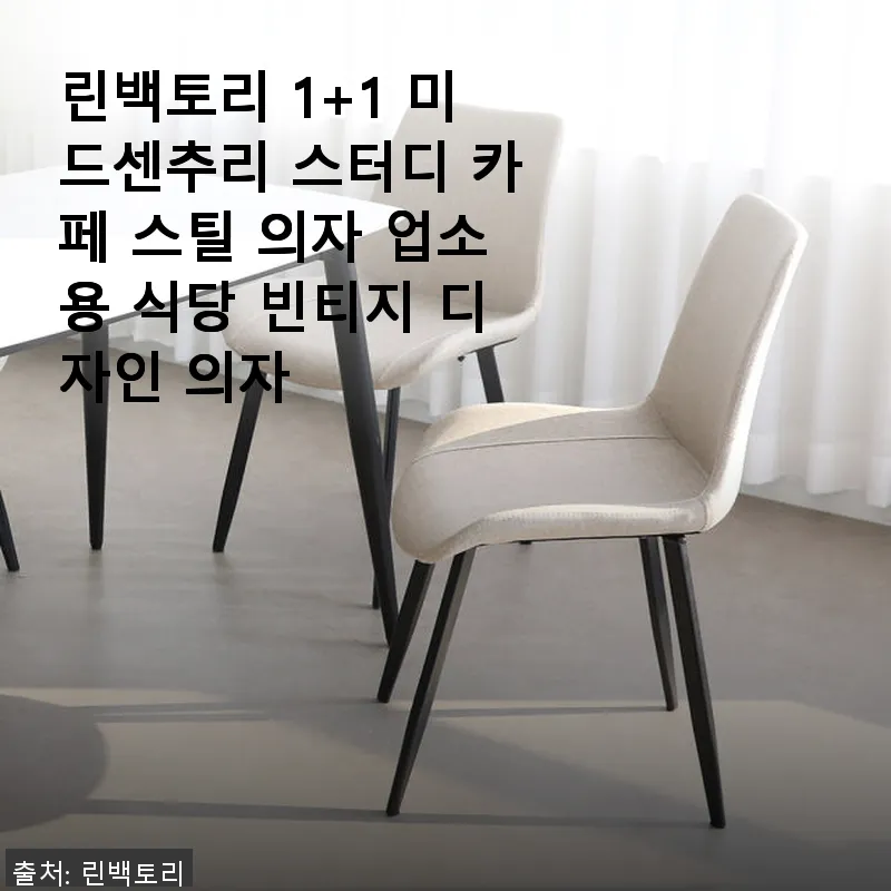 린백토리 1+1 미드센추리 스터디 카 관련 이미지