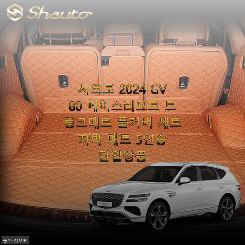 샤오토 2024 GV80 페이스리프트 관련 이미지