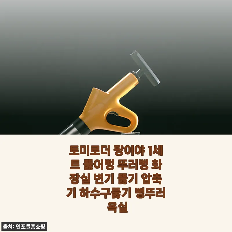 토미로더 팡이야 압축기 사용후기: 변 관련 이미지