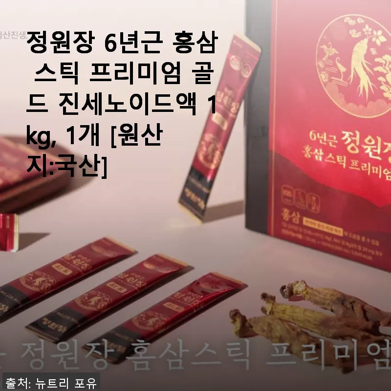 정원장 6년근 홍삼 스틱 프리미엄 골 관련 이미지
