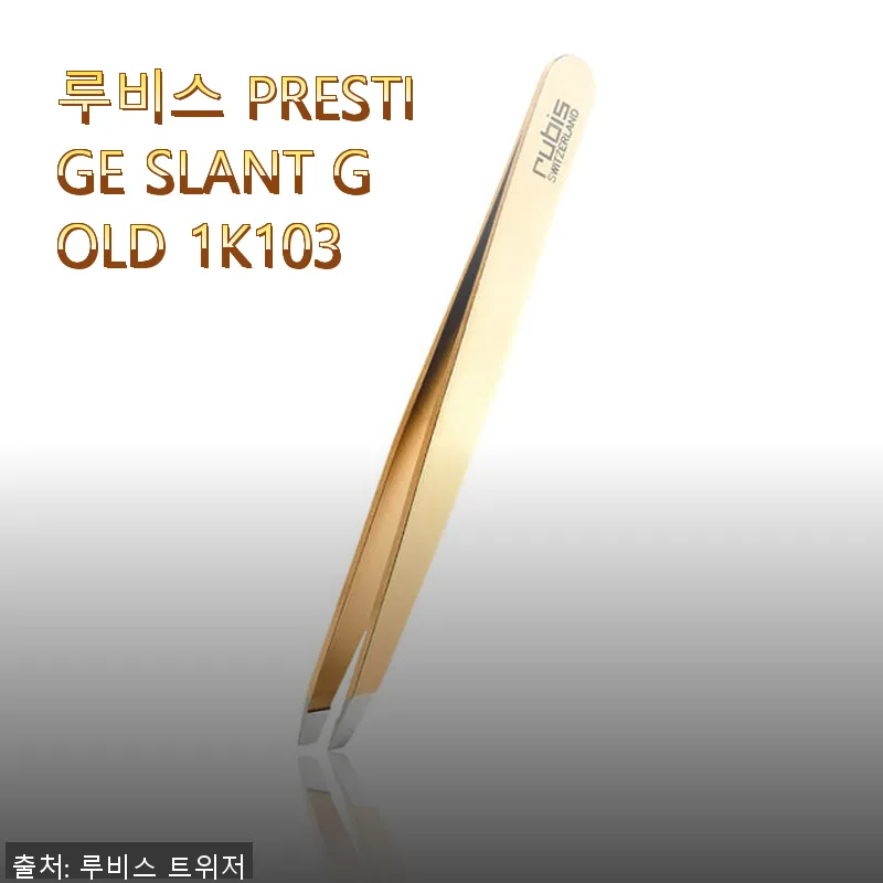 루비스 PRESTIGE SLANT G 관련 이미지