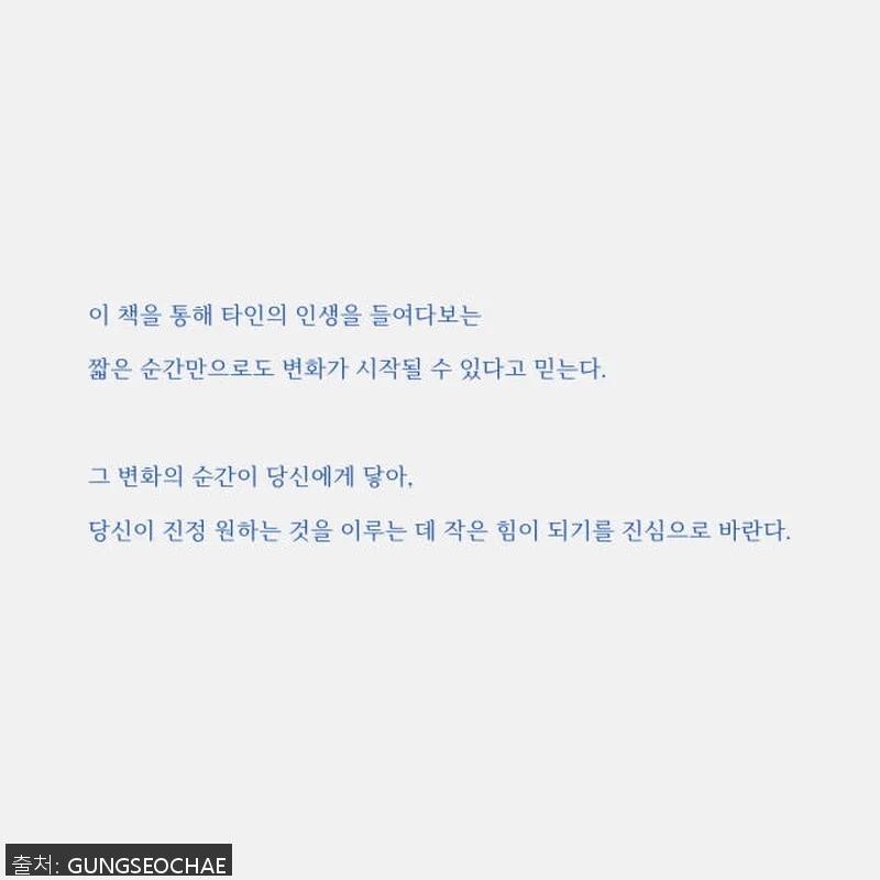 변화의 시작, 에세이 북 사용후기: 참고 자료