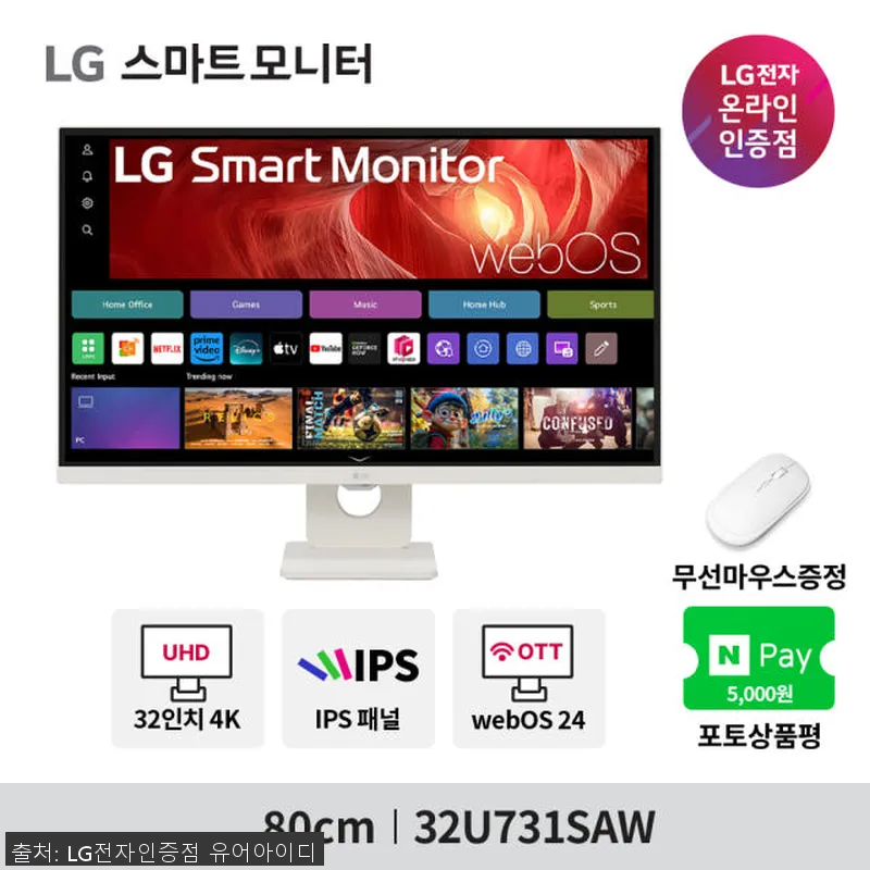 LG 32U731SAW 32인치 4K 설명 사진
