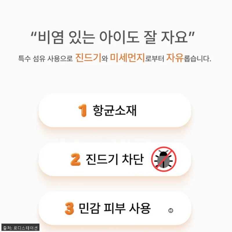 텐드리 베이비 유아동용 전자파없는 I 참고 자료