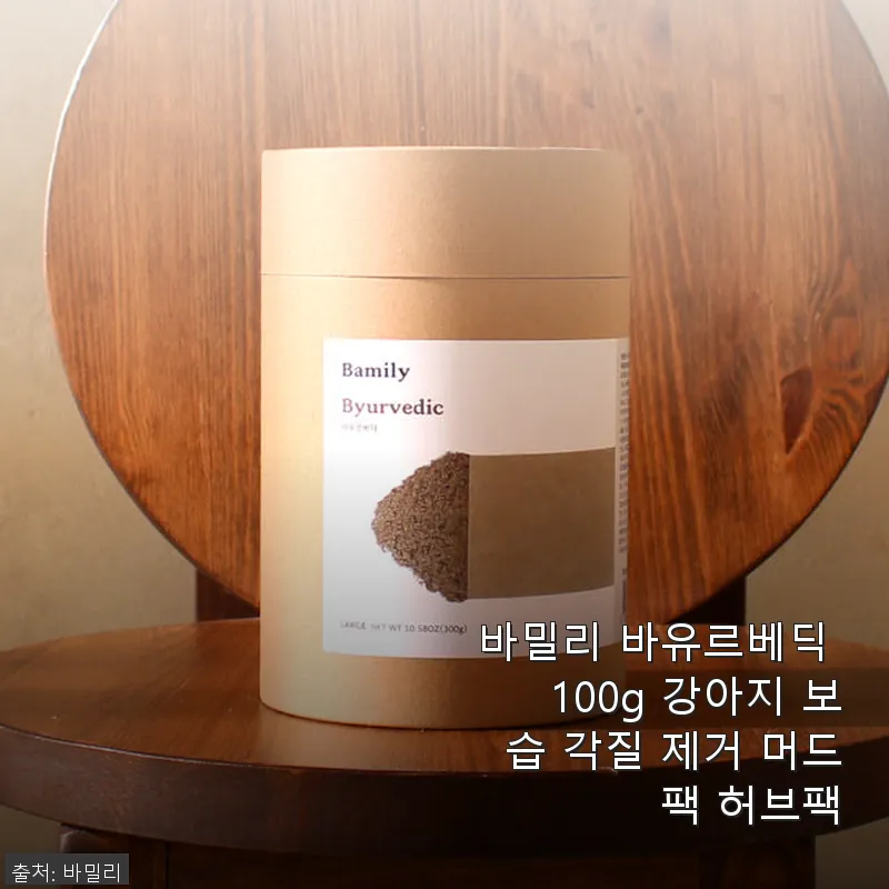 바밀리 바유르베딕 100g 강아지 보 관련 이미지