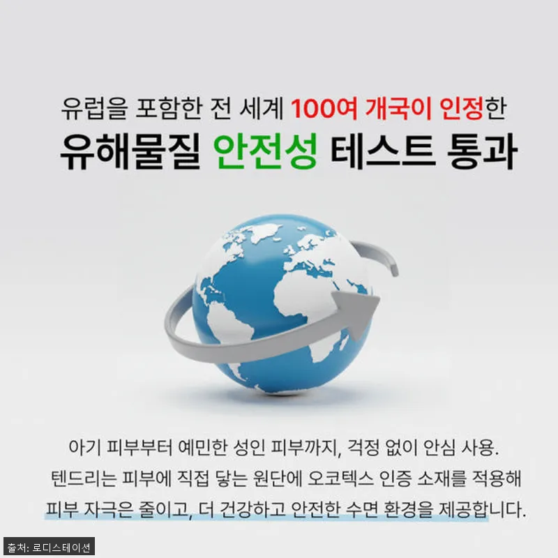 텐드리 베이비 유아동용 전자파없는 I 설명 사진