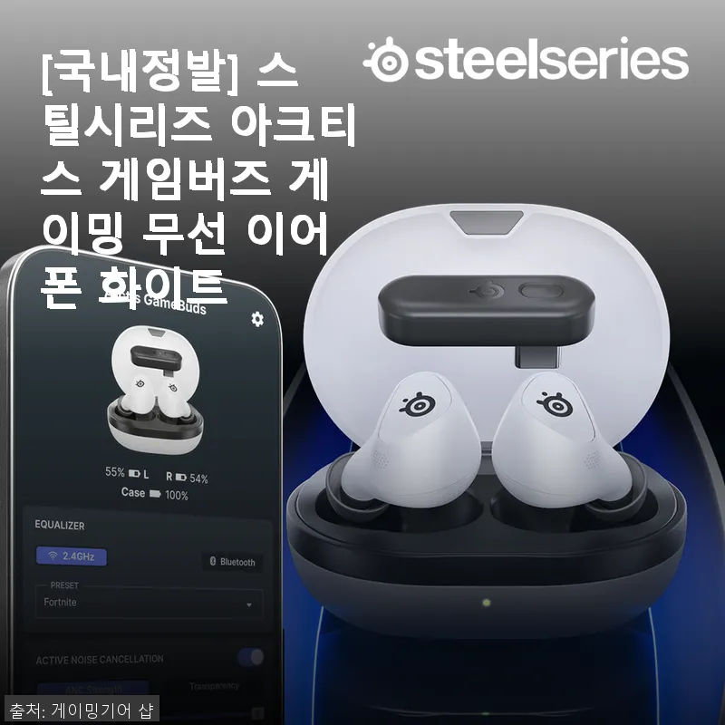 스틸시리즈 아크티스 게임버즈 무선 이 관련 이미지