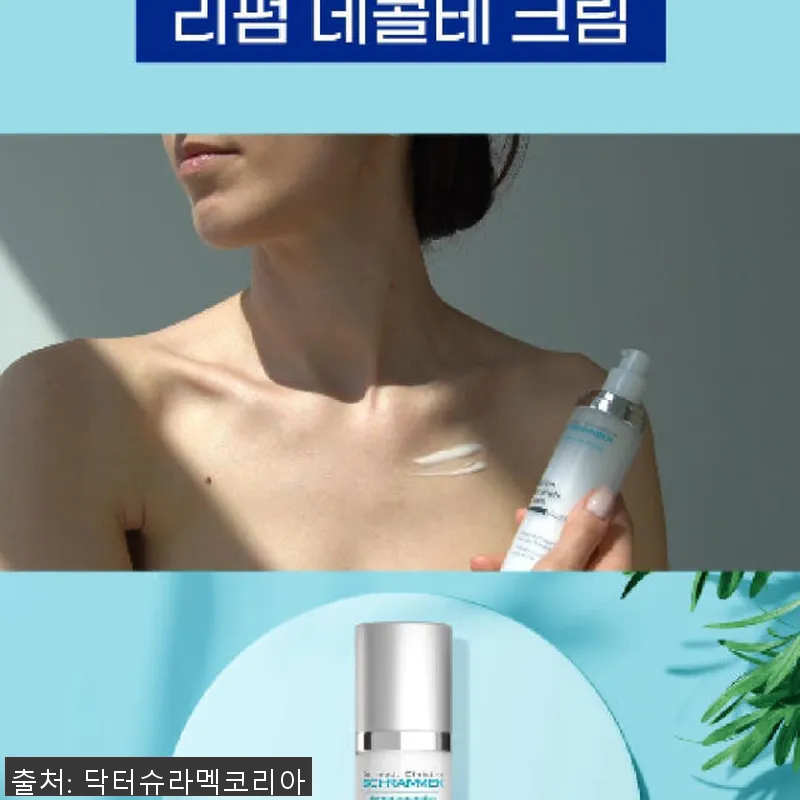 닥터슈라멕 리펌 데콜테 크림 사용후기 관련 이미지