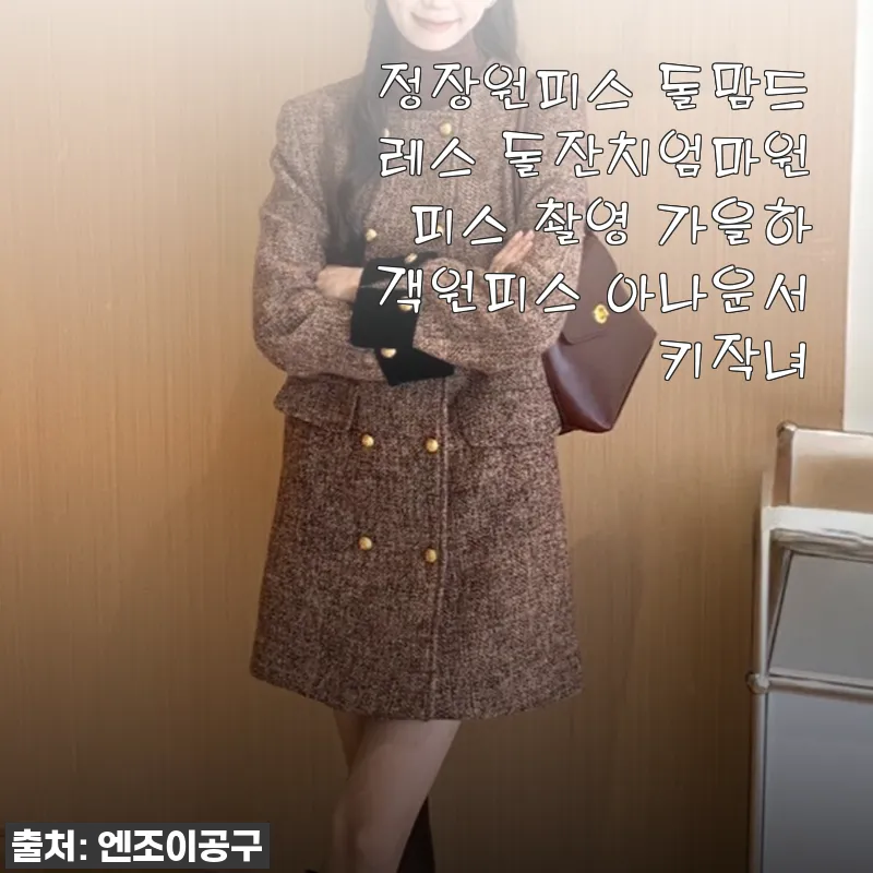 정장원피스 돌맘드레스 돌잔치엄마원피스 아나운서 키작녀용 후기