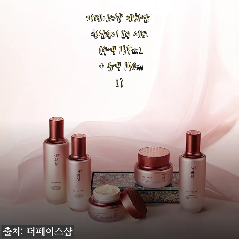 더페이스샵 예화담 천삼송이 2종 세트 사용후기 - 촉촉함과 편안함이 살아있는 한방 스킨케어