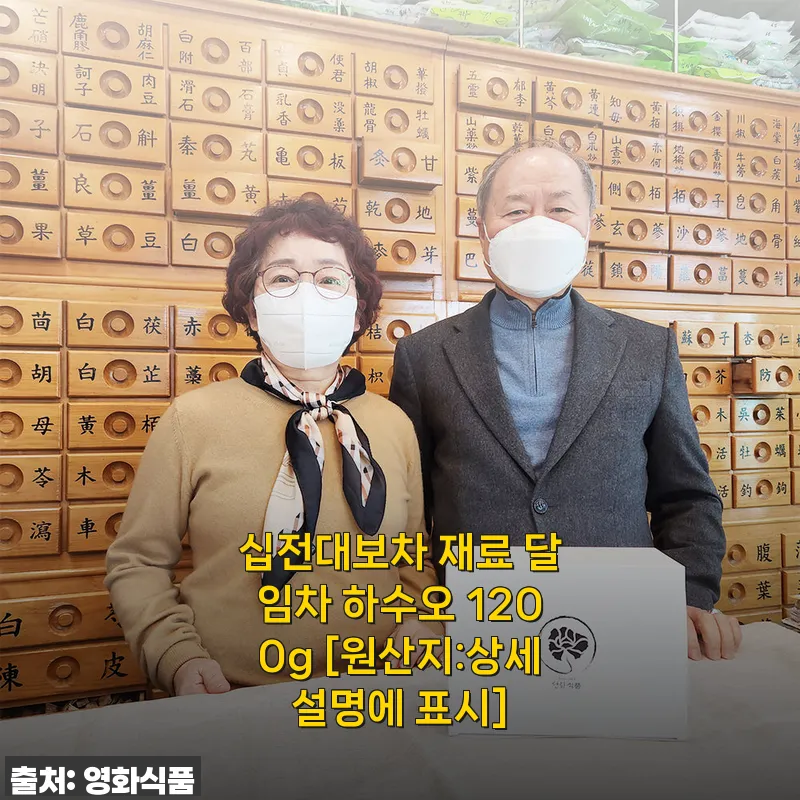 십전대보차 재료 달임차 하수오 1200g 사용후기 - 직접 경험해본 건강 보약