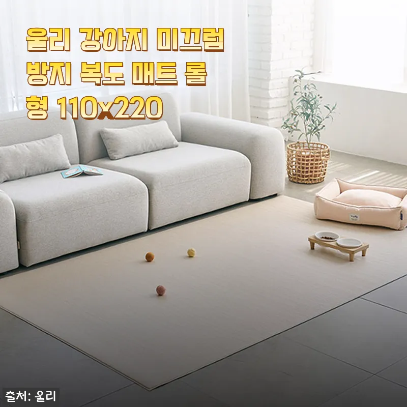 울리 강아지 미끄럼방지 복도 매트 롤형 110x220 사용후기