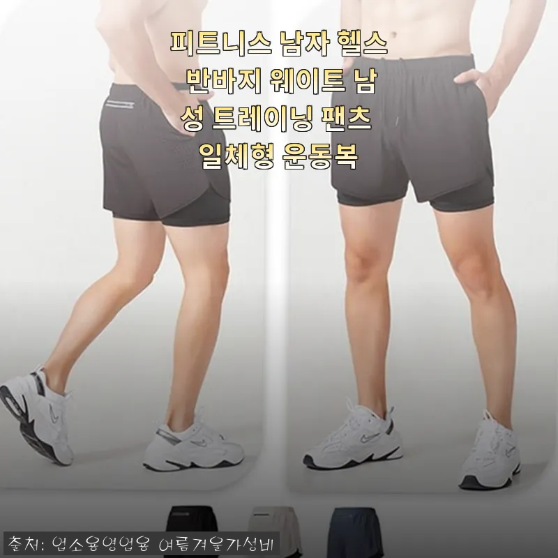 피트니스 남자 헬스 반바지 웨이트 남성 트레이닝 팬츠 실제 사용 후기