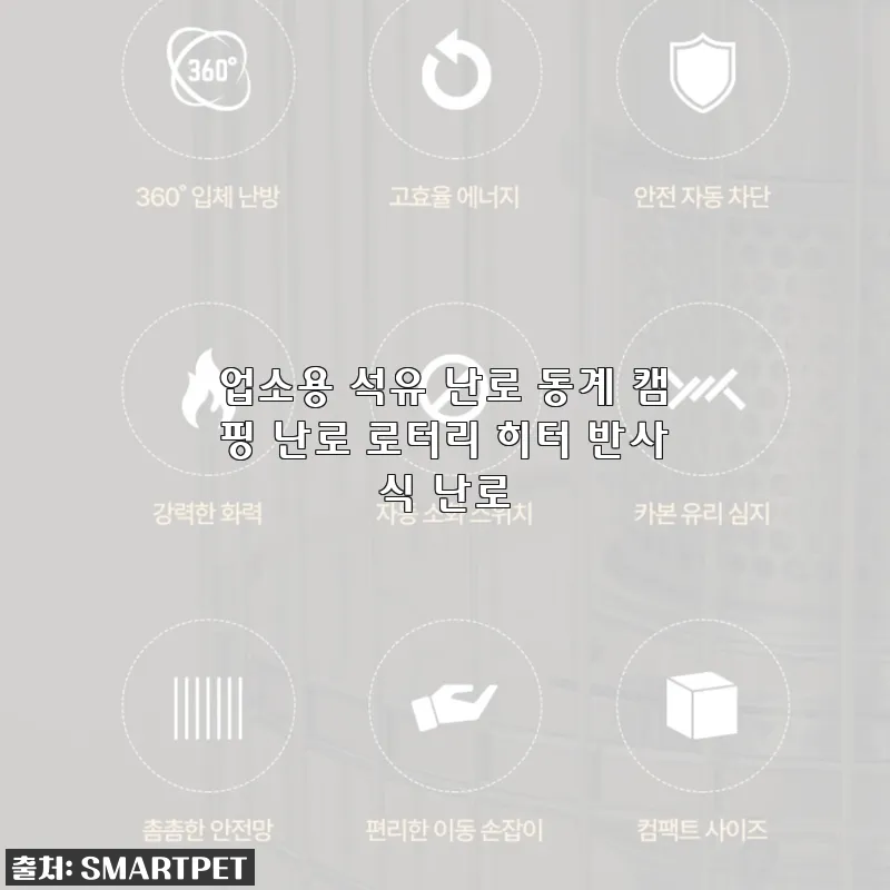 업소용 석유 난로 동계 캠핑 난로 로 관련 이미지