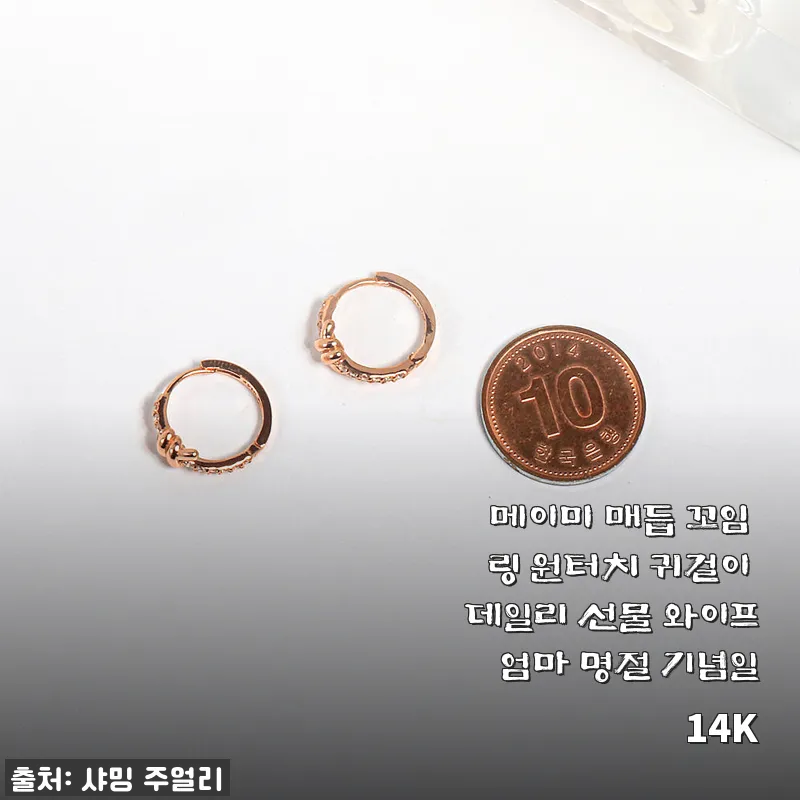 메이미 매듭 꼬임 링 원터치 귀걸이 14K 사용후기: 데일리부터 특별한 날까지 완벽한 선택