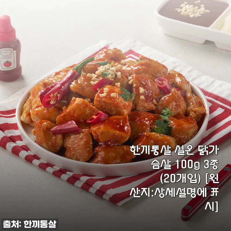 한끼통살 실온 닭가슴살 100g 3종 20개입, 다이어트와 간편식으로 딱 맞는 선택