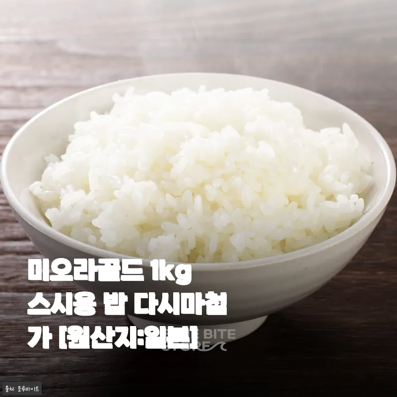 미오라골드 1kg 스시용 밥 다시마첨가 사용후기: 신선함과 맛 모두 만족스러운 선택