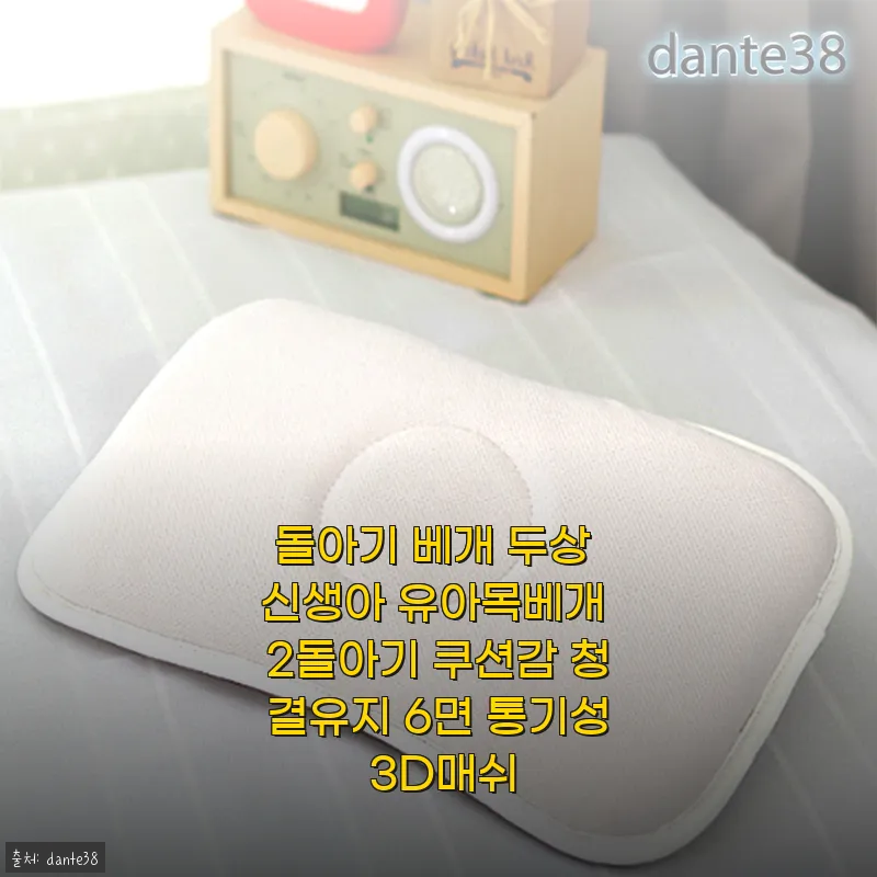돌아기 베개 두상 신생아 유아목베개 사용후기 및 제품소개