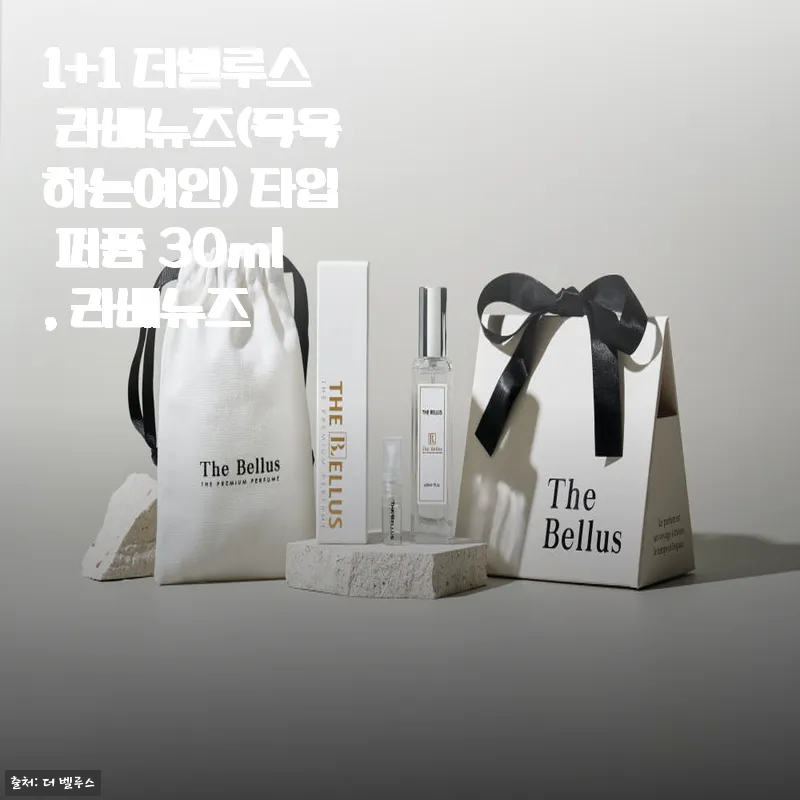 1+1 더벨루스 라베뉴즈(목욕하는여인) 타입 퍼퓸 30ml 사용후기