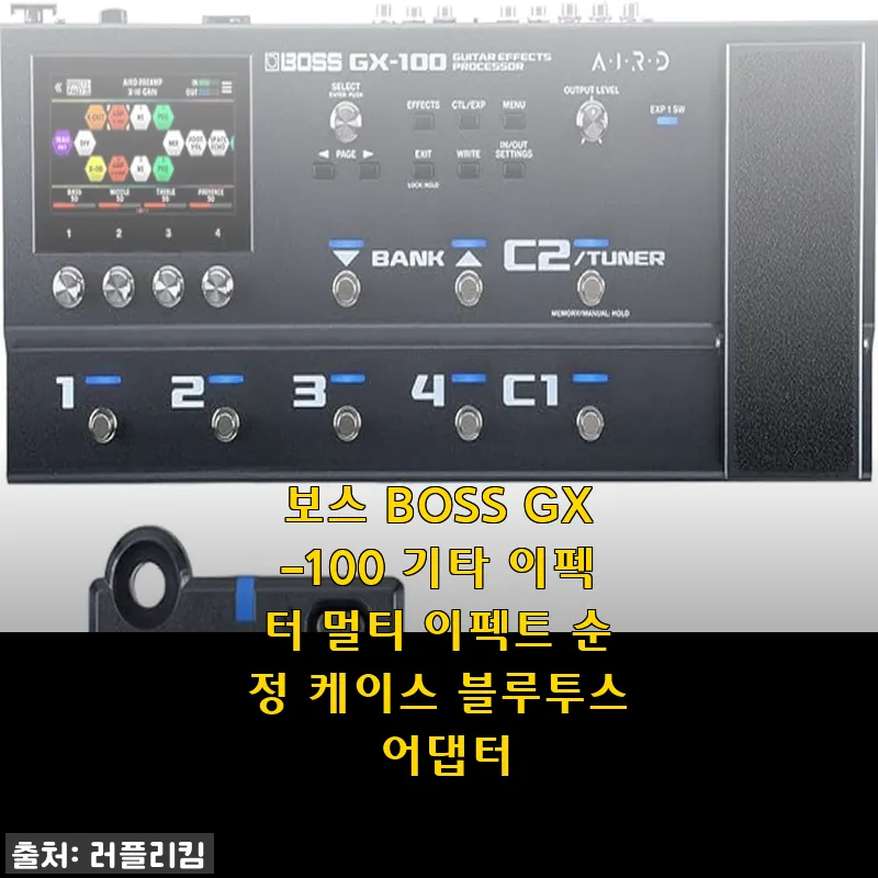 보스 BOSS GX-100 기타 이펙터 멀티 이펙트 사용 후기: 실용성과 음질 모두 잡은 완성형 장비