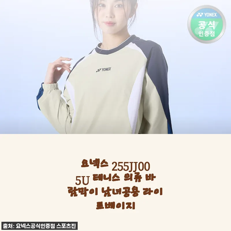 요넥스 255JJ005U 테니스 의류 바람막이 사용후기와 자세한 제품소개