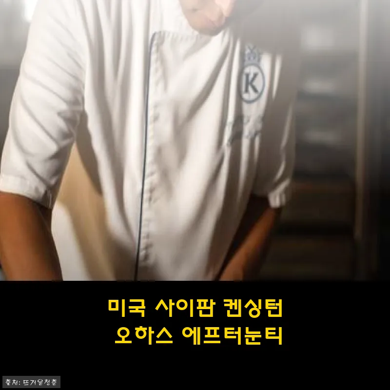 미국 사이판 켄싱턴 오하스 에프터눈티 사용후기: 집에서 즐기는 고급 티타임 경험