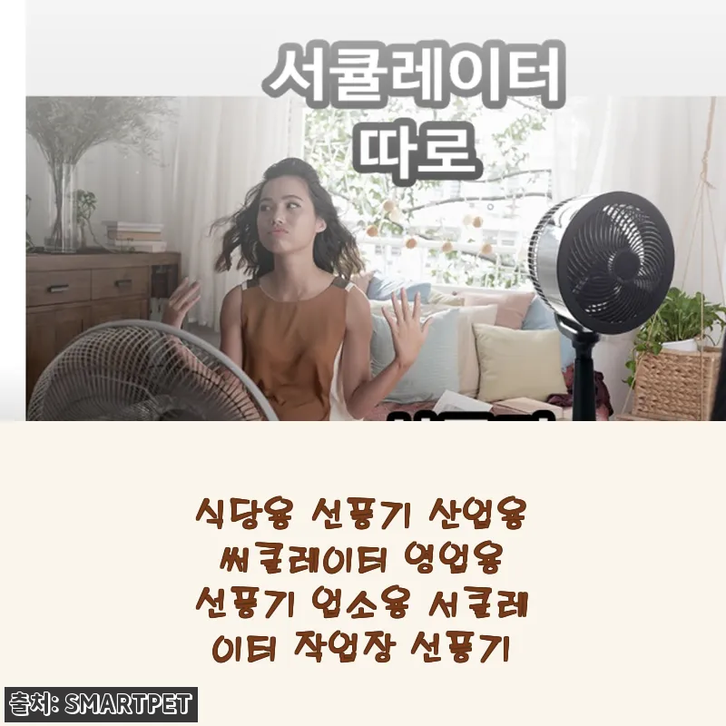 식당용 선풍기 산업용 써큘레이터 사용후기 – 강력한 바람과 실용성에 만족