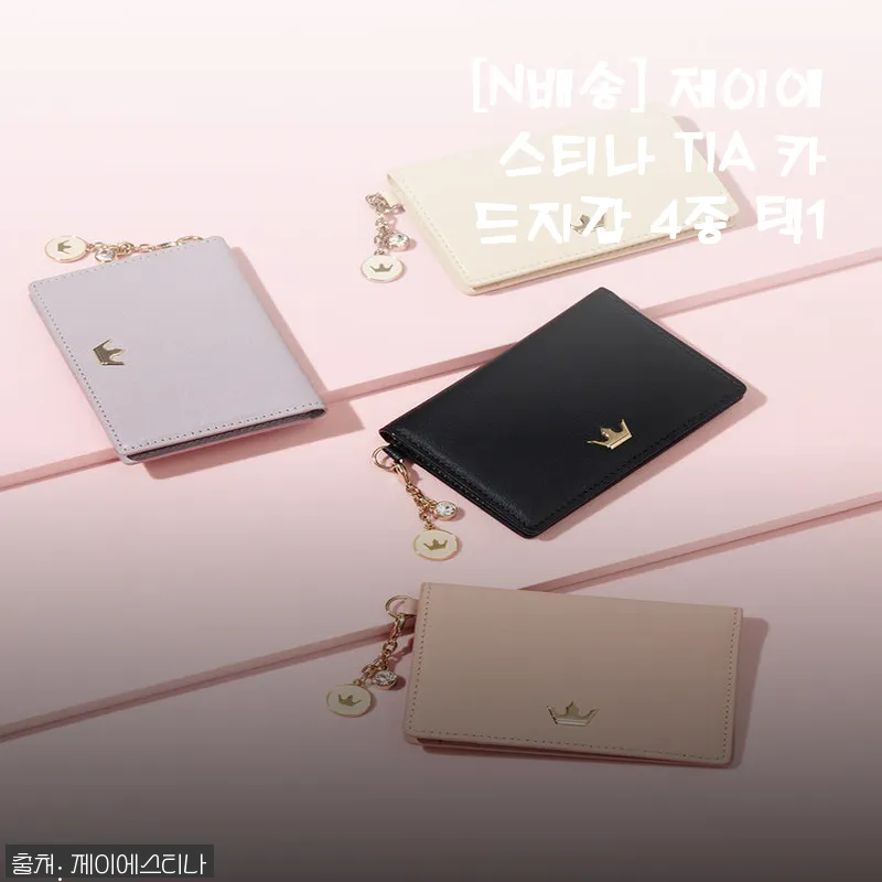 제이에스티나 TIA 카드지갑 4종 사용후기와 구매팁
