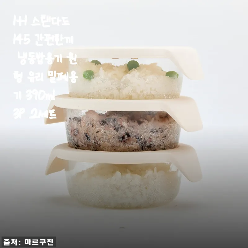 1+1 스탠다드145 간편한끼 냉동밥용기 원형 유리 밀폐용기 390ml 3P 2세트 사용후기