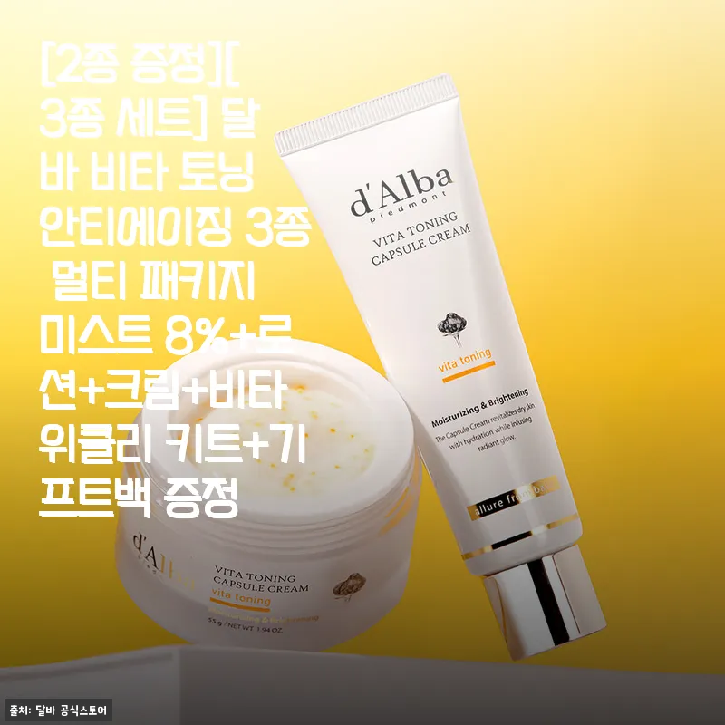 달바 비타 토닝 안티에이징 3종 멀티 관련 이미지