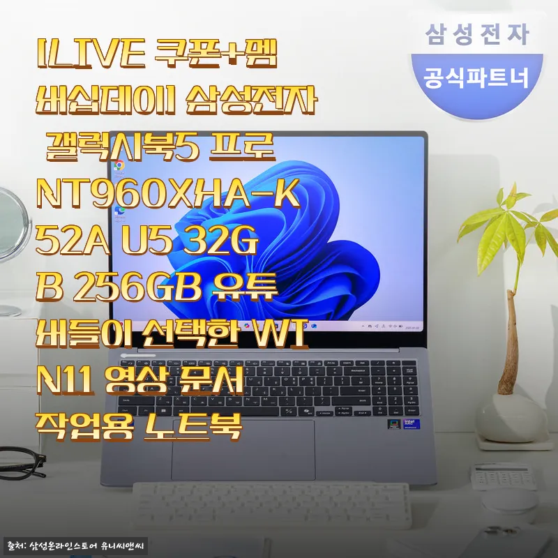 삼성 갤럭시북5 프로 NT960XHA-K52A 32GB 사용후기: 성능과 휴대성 모두 만족스러운 노트북