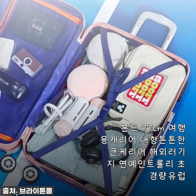본드 77cm 여행용캐리어 대형튼튼한 큰케리어 사용후기
