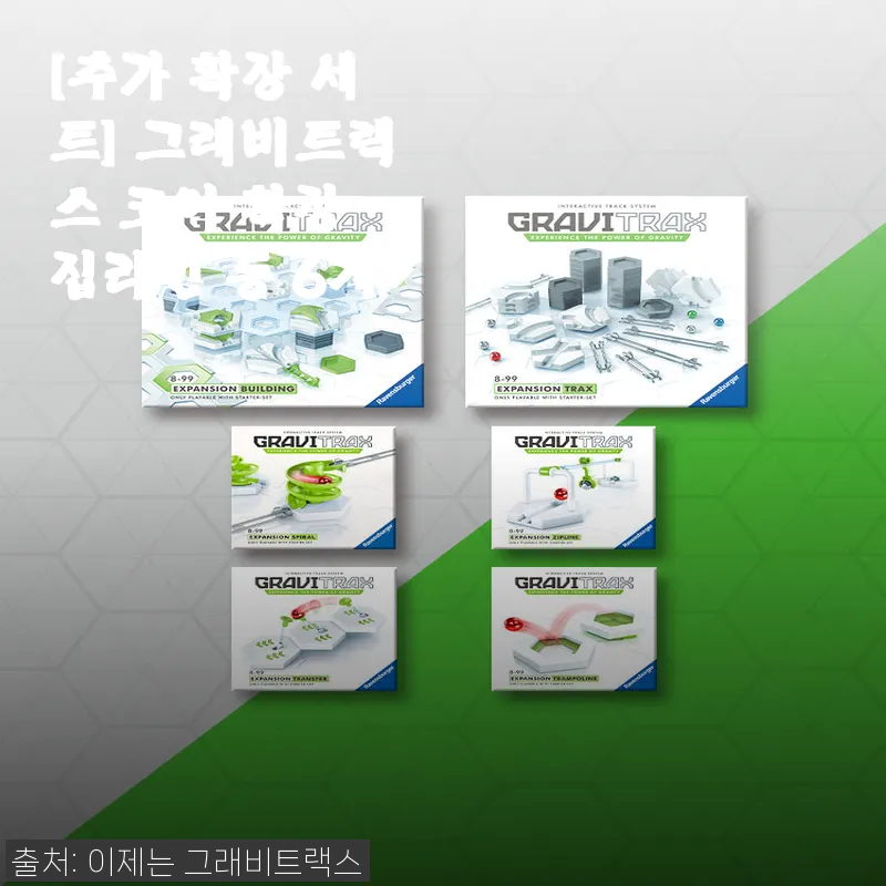 그래비트랙스 코어 확장 집라인 등 6개 세트 사용후기